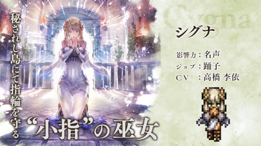画像ギャラリー No.006のサムネイル画像 / 「オクトパストラベラー 大陸の覇者」，サザントスとシグナを4月28日0：00に追加。2.5周年を記念したプレゼントもゲーム内で配布