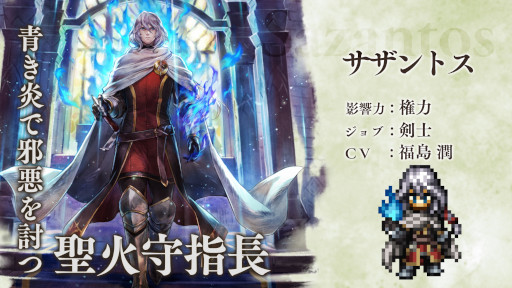 画像ギャラリー No.009のサムネイル画像 / 「オクトパストラベラー 大陸の覇者」，サザントスとシグナを4月28日0：00に追加。2.5周年を記念したプレゼントもゲーム内で配布