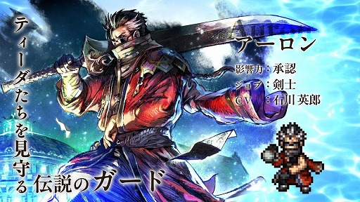 画像ギャラリー No.001のサムネイル画像 / 「オクトパストラベラー 大陸の覇者」×「FINAL FANTASY X」コラボを6月18日より開催。ティーダ，ユウナ，アーロンがプレイアブルで登場