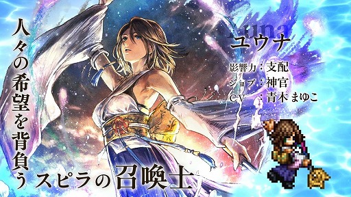 画像ギャラリー No.002のサムネイル画像 / 「オクトパストラベラー 大陸の覇者」×「FINAL FANTASY X」コラボを6月18日より開催。ティーダ，ユウナ，アーロンがプレイアブルで登場