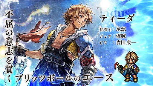 画像ギャラリー No.003のサムネイル画像 / 「オクトパストラベラー 大陸の覇者」×「FINAL FANTASY X」コラボを6月18日より開催。ティーダ，ユウナ，アーロンがプレイアブルで登場