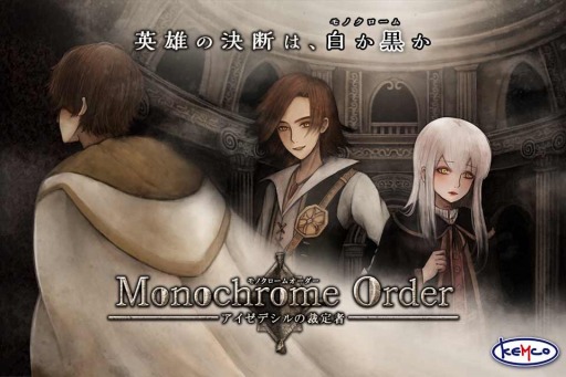画像ギャラリー No.001のサムネイル画像 / マルチストーリーRPG「モノクロームオーダー ―アイゼデシルの裁定者―」が3月14日に配信。予約受付を開始