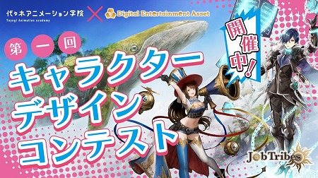 画像ギャラリー No.001のサムネイル画像 / 「JobTribes」,キャラクターデザインコンテストを開催