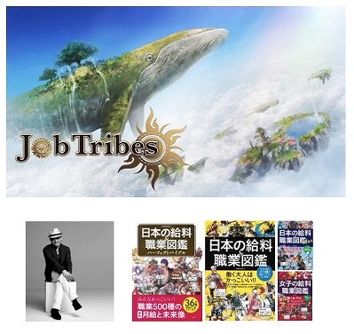 画像ギャラリー No.002のサムネイル画像 / 「JobTribes」,キャラクターデザインコンテストを開催