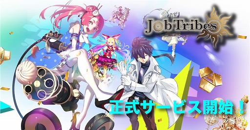 画像ギャラリー No.001のサムネイル画像 / PC向けカードゲーム「JobTribes」が正式サービスを開始