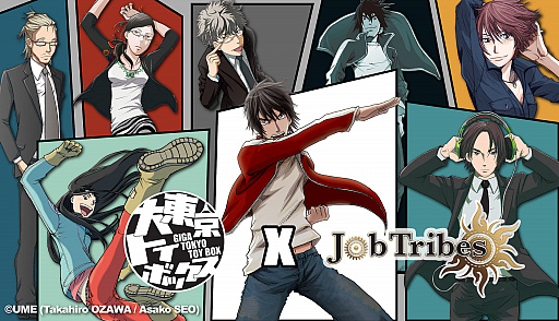 画像ギャラリー No.001のサムネイル画像 / 「JobTribes」と漫画“大東京トイボックス”のコラボNFTを発表。6月1日13:00に販売開始