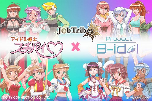 画像ギャラリー No.001のサムネイル画像 / 「JobTribes」と“アイドル雀士スーチーパイ”＆“Project B-idol”のコラボNFTがリリース決定