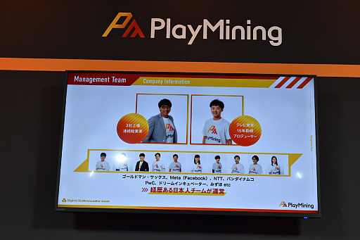 画像ギャラリー No.003のサムネイル画像 / ［TGS2022］ゲームで遊ぶことが，クリエイターの収益や貧困をなくすための行動になる。NFTゲームのプラットフォーム「PlayMining」のセッションをレポート