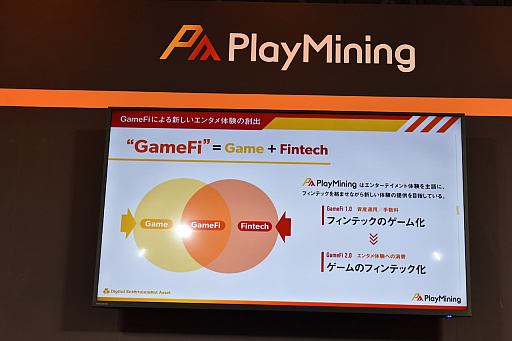 画像ギャラリー No.004のサムネイル画像 / ［TGS2022］ゲームで遊ぶことが，クリエイターの収益や貧困をなくすための行動になる。NFTゲームのプラットフォーム「PlayMining」のセッションをレポート