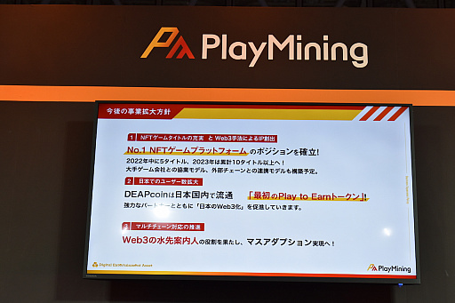 画像ギャラリー No.007のサムネイル画像 / ［TGS2022］ゲームで遊ぶことが，クリエイターの収益や貧困をなくすための行動になる。NFTゲームのプラットフォーム「PlayMining」のセッションをレポート