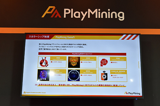 画像ギャラリー No.011のサムネイル画像 / ［TGS2022］ゲームで遊ぶことが，クリエイターの収益や貧困をなくすための行動になる。NFTゲームのプラットフォーム「PlayMining」のセッションをレポート