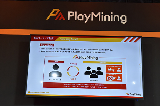 画像ギャラリー No.015のサムネイル画像 / ［TGS2022］ゲームで遊ぶことが，クリエイターの収益や貧困をなくすための行動になる。NFTゲームのプラットフォーム「PlayMining」のセッションをレポート