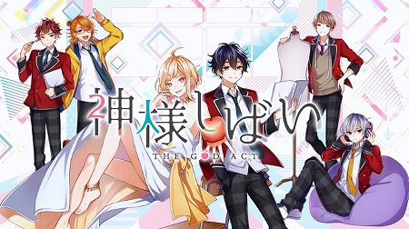 画像ギャラリー No.001のサムネイル画像 / ラジオ番組から生まれた企画「神様しばい」のゲーム化が発表に