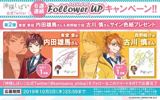 画像ギャラリー No.002のサムネイル画像 / 「神様しばい」のオープニングムービーが公開。声優サイン色紙のプレゼントも