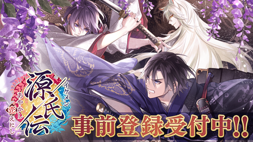 画像ギャラリー No.002のサムネイル画像 / 「イケメン源氏伝 あやかし恋えにし」,キャラクタービジュアルなどを一挙公開