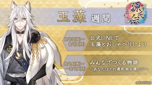 画像ギャラリー No.001のサムネイル画像 / 「イケメン源氏伝 あやかし恋えにし」,配信に先駆けて「玉藻」(CV:田丸篤志)の本編ダイジェストPVを公開。2つのキャンペーンが開催決定