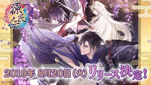 画像ギャラリー No.002のサムネイル画像 / 「イケメン源氏伝 あやかし恋えにし」,配信に先駆けて「玉藻」(CV:田丸篤志)の本編ダイジェストPVを公開。2つのキャンペーンが開催決定