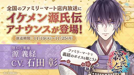 画像ギャラリー No.004のサムネイル画像 / 「イケメン源氏伝」,源義経(CV:石田 彰)の本編配信が2019年11月21日に決定