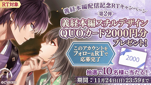 画像ギャラリー No.006のサムネイル画像 / 「イケメン源氏伝」,源義経(CV:石田 彰)の本編配信が2019年11月21日に決定