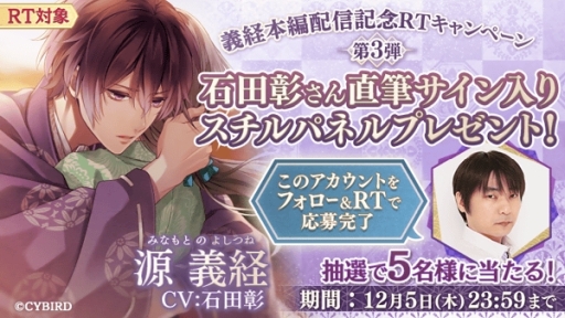 画像ギャラリー No.003のサムネイル画像 / 「イケメン源氏伝 あやかし恋えにし」の源 義経(CV:石田 彰)本編ストーリーが本日配信開始
