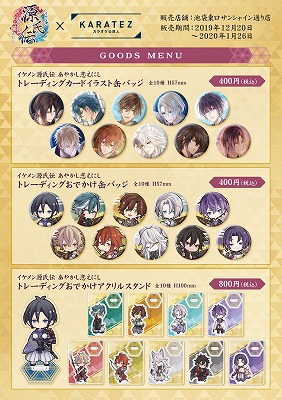 画像ギャラリー No.001のサムネイル画像 / 「イケメン源氏伝」がカラオケの鉄人とコラボ。オリジナルドリンクを注文でコースターがもらえる