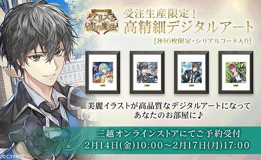画像ギャラリー No.011のサムネイル画像 / 「イケメンシリーズショップin日本橋三越本店」が2月14日から期間限定で開催