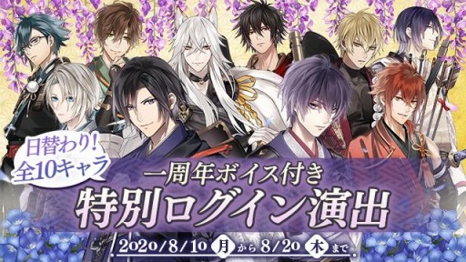 画像ギャラリー No.002のサムネイル画像 / 「イケメン源氏伝 あやかし恋えにし」の一周年記念キャンペーンが8月10日より開催