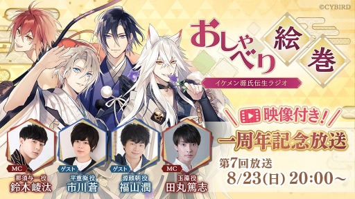 画像ギャラリー No.003のサムネイル画像 / 「イケメン源氏伝 あやかし恋えにし」の一周年記念キャンペーンが8月10日より開催