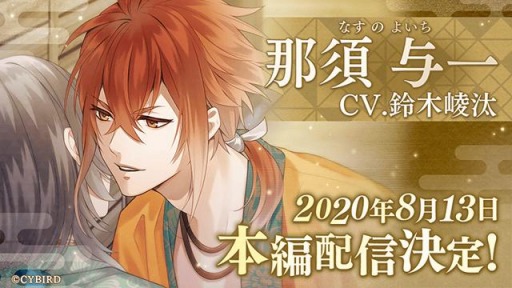 画像ギャラリー No.004のサムネイル画像 / 「イケメン源氏伝 あやかし恋えにし」の一周年記念キャンペーンが8月10日より開催
