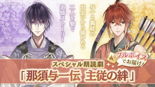 画像ギャラリー No.005のサムネイル画像 / 「イケメン源氏伝 あやかし恋えにし」の一周年記念キャンペーンが8月10日より開催