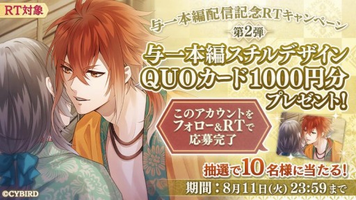 画像ギャラリー No.006のサムネイル画像 / 「イケメン源氏伝 あやかし恋えにし」の一周年記念キャンペーンが8月10日より開催