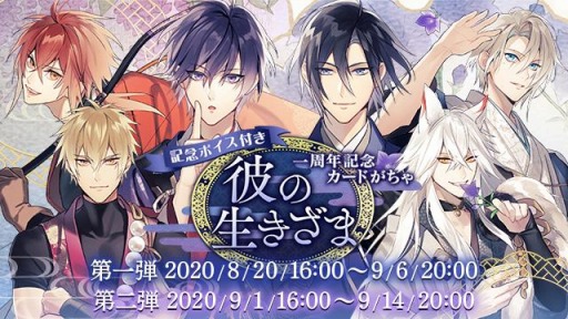 画像ギャラリー No.007のサムネイル画像 / 「イケメン源氏伝 あやかし恋えにし」の一周年記念キャンペーンが8月10日より開催