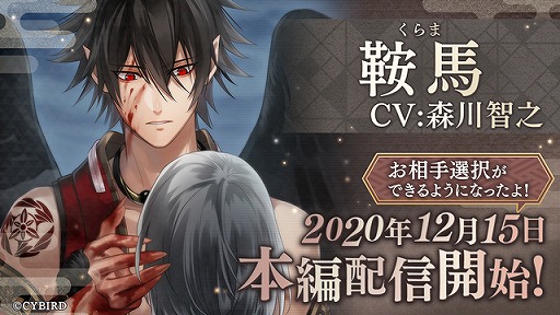 画像ギャラリー No.001のサムネイル画像 / 「イケメン源氏伝」,森川智之さん演じる烏天狗・鞍馬の本編ストーリーが配信