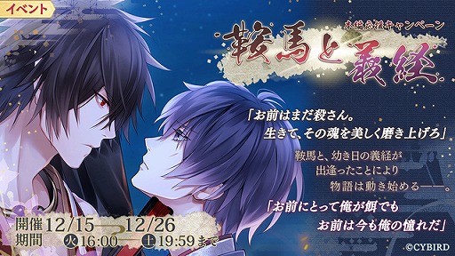 画像ギャラリー No.004のサムネイル画像 / 「イケメン源氏伝」,森川智之さん演じる烏天狗・鞍馬の本編ストーリーが配信