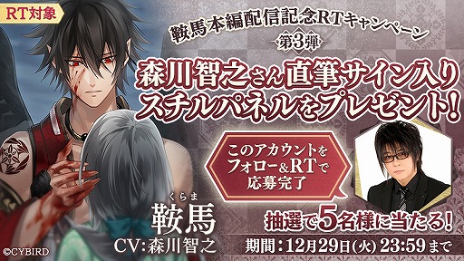 画像ギャラリー No.005のサムネイル画像 / 「イケメン源氏伝」,森川智之さん演じる烏天狗・鞍馬の本編ストーリーが配信