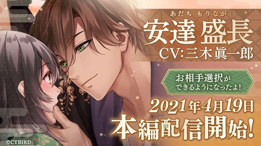 画像ギャラリー No.001のサムネイル画像 / 「イケメン源氏伝 あやかし恋えにし」，安達盛長の本編ストーリーが配信開始