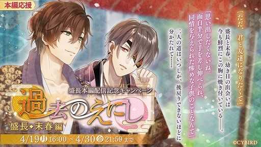 画像ギャラリー No.003のサムネイル画像 / 「イケメン源氏伝 あやかし恋えにし」，安達盛長の本編ストーリーが配信開始