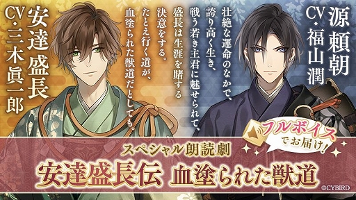 画像ギャラリー No.004のサムネイル画像 / 「イケメン源氏伝 あやかし恋えにし」，安達盛長の本編ストーリーが配信開始