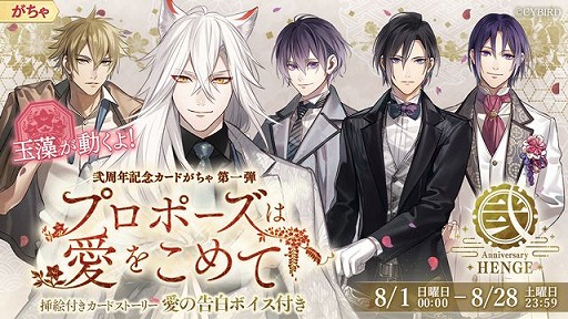 画像ギャラリー No.002のサムネイル画像 / 「イケメン源氏伝」で2周年記念キャンペーンが開催&梶原景時の本編配信も決定