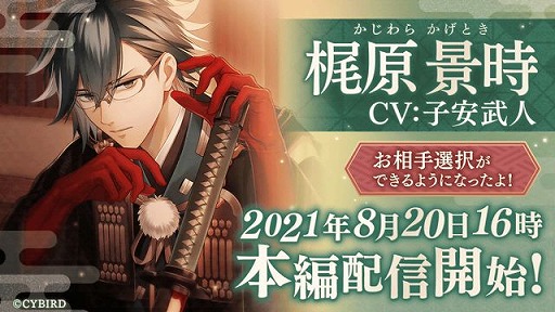 画像ギャラリー No.003のサムネイル画像 / 「イケメン源氏伝」で2周年記念キャンペーンが開催&梶原景時の本編配信も決定