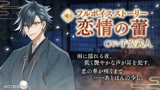画像ギャラリー No.004のサムネイル画像 / 「イケメン源氏伝」で2周年記念キャンペーンが開催&梶原景時の本編配信も決定