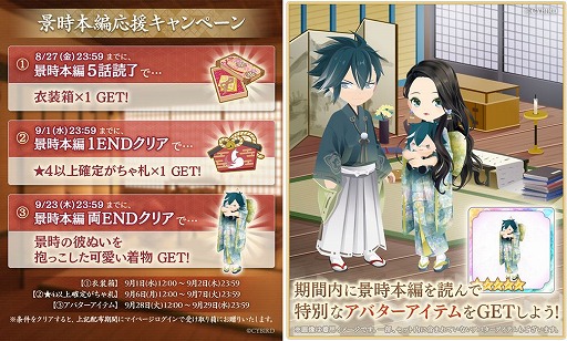 画像ギャラリー No.005のサムネイル画像 / 「イケメン源氏伝」で2周年記念キャンペーンが開催&梶原景時の本編配信も決定