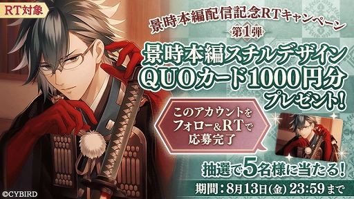 画像ギャラリー No.006のサムネイル画像 / 「イケメン源氏伝」で2周年記念キャンペーンが開催&梶原景時の本編配信も決定