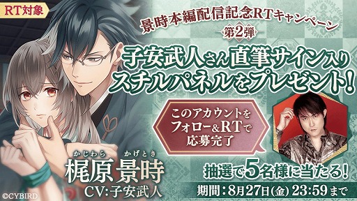 画像ギャラリー No.007のサムネイル画像 / 「イケメン源氏伝」で2周年記念キャンペーンが開催&梶原景時の本編配信も決定