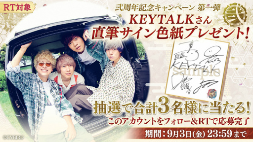 画像ギャラリー No.002のサムネイル画像 / 「イケメン源氏伝」，KEYTALKの2周年タイアップソングを公開