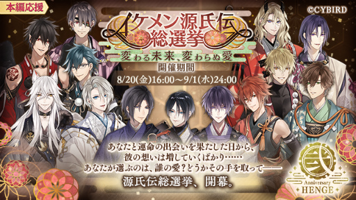 画像ギャラリー No.003のサムネイル画像 / 「イケメン源氏伝」，KEYTALKの2周年タイアップソングを公開