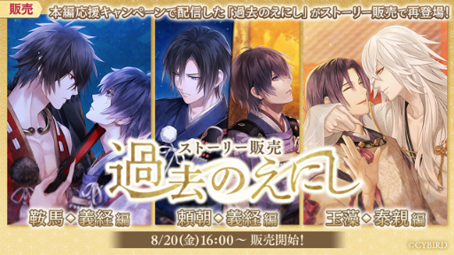 画像ギャラリー No.005のサムネイル画像 / 「イケメン源氏伝」，KEYTALKの2周年タイアップソングを公開