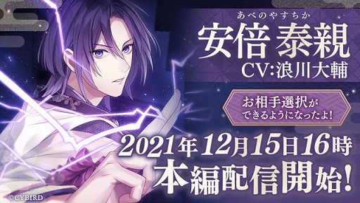 画像ギャラリー No.001のサムネイル画像 / 「イケメン源氏伝 あやかし恋えにし」，安倍泰親（CV：浪川大輔）の本編が配信開始に