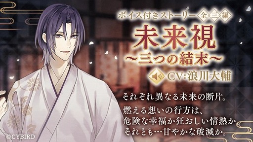 画像ギャラリー No.002のサムネイル画像 / 「イケメン源氏伝 あやかし恋えにし」，安倍泰親（CV：浪川大輔）の本編が配信開始に