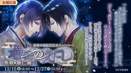 画像ギャラリー No.003のサムネイル画像 / 「イケメン源氏伝 あやかし恋えにし」，安倍泰親（CV：浪川大輔）の本編が配信開始に